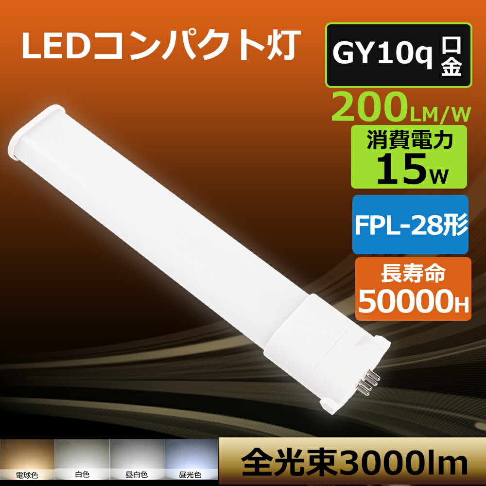 [20本書き割り  架線工事至要たる] パウダーコンパクトLED螢光灯 LED螢光灯 FPL28EX 15W 3000ルーメン FPL28EXL FPL28EXW FPL28EXN FPL28EXD LED点火装置物の具 チラツキなし 省エネ 節電 超高明快さ PSE公許済み LED直管照明ランプ LED白熱電球 パラライト FPL28W形相応う FPL28形 LED直管照明ランプ  LED直管照明ランプ