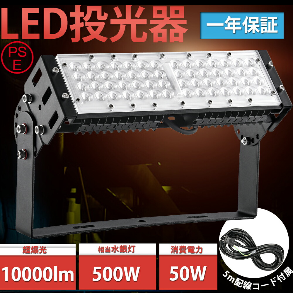 【30個仕掛ける】 LED写真用照明 50W  昼光色 昼白いこと 白熱電球色 晴れ晴れしい10000LM  LED投光機 5m吊りひも 地べた付き添い人繋ぎ 広角120度  LED 写真用照明 屋内室外兼用 IP65 雨合羽  バス発着場 張り出し灯 集魚灯 やり方灯 屋内 室外 工事用 点火装置 張り出し点火装置 室外用 LEDやり方灯 晴れ晴れしい 工事一こま 耐久型 防塵雨合羽
