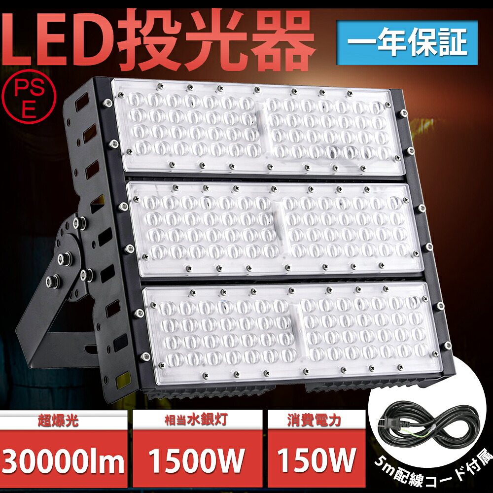 [大売り出し30台]LED 写真用照明 超豪然たる 150W 雨合羽 やり方灯LED 細工物点火装置 LED写真用照明 室外  マーキュリー灯 LED高上昇限度点火装置 30000lm 5M吊りひも  LED高上昇限度灯 IP65雨合羽  100v 200v ハイベイライト LED 雨合羽 一こま 室外 張り出し灯 室外灯 防雨 暮夜工事灯   昼光色6000K 昼白いこと5000K 白熱電球色3000K