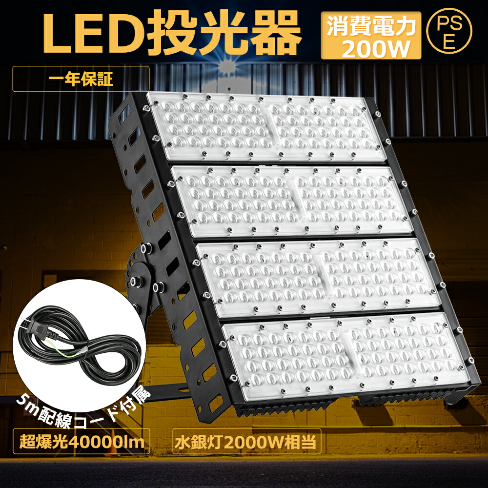 大売り出し20台  LED写真用照明  200W  40000lm  高明快さ  広角120°  高上昇限度灯 LED写真用照明 led灯光器 5M吊りひも 外灯  超高明快さ6000k 昼光色 led灯光器 100V/200V 85-265V相応う 屋内 室外兼用 led点火装置LED写真用照明  LEDやり方点火装置 工事用点火装置  写真用照明 PSE公証済み 夜御釣り 室外点火装置