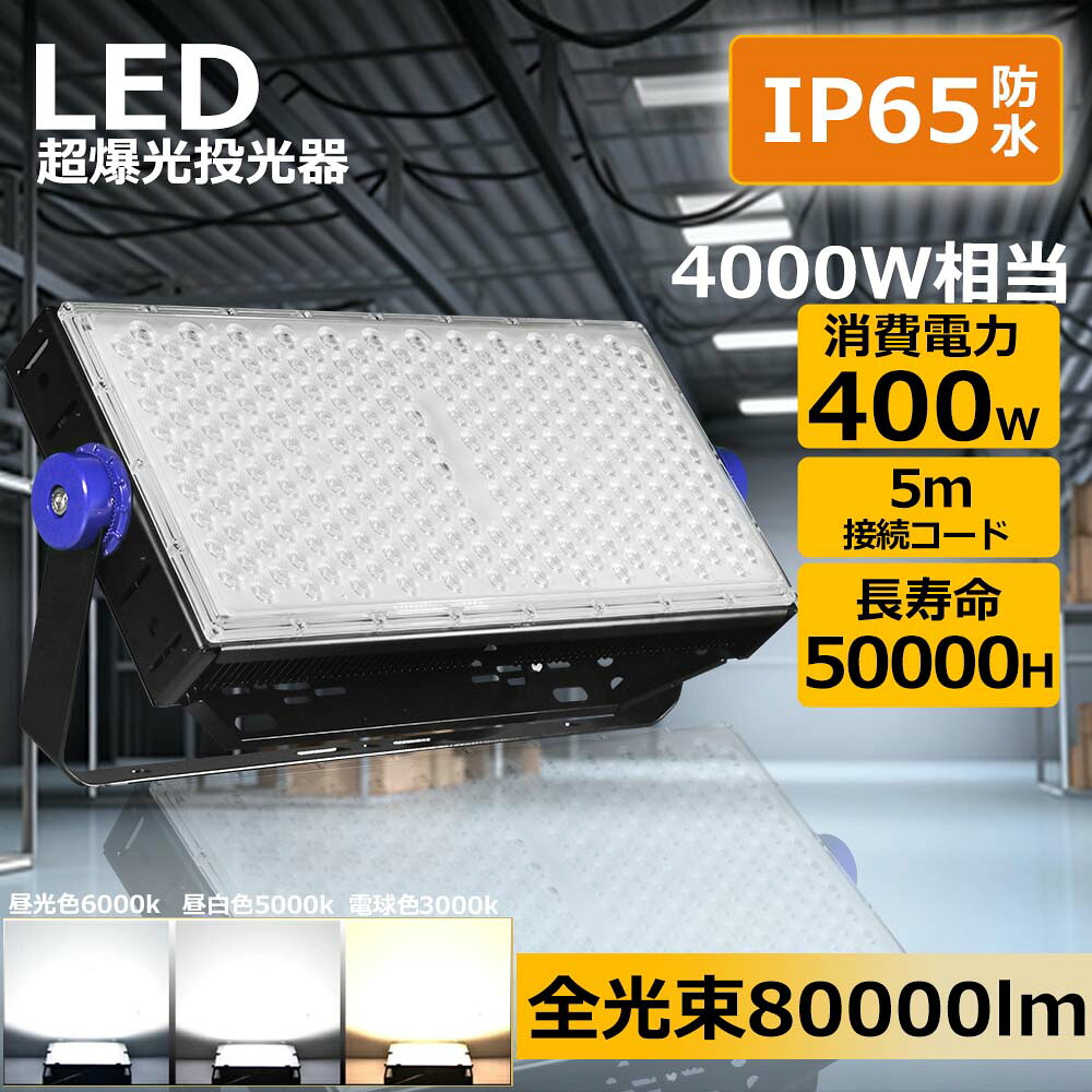 ≪大売り出し10台≫ LED写真用照明 400W 4000W好いかげんに 晴れ晴れしい 超高明快さ80000ルーメン 昼光色 昼白いこと 白熱電球色 写真用照明 室外 雨合羽 細工物点火装置  AC吊りひも付き添い人 LED 写真用照明  超薄型 LED写真用照明 室外 室外点火装置 集魚灯 一こま  御役目用 アウトドア 難民キャンプ場 ゴルフ場 運動場 夜御釣り でき事会場 5m吊りひも