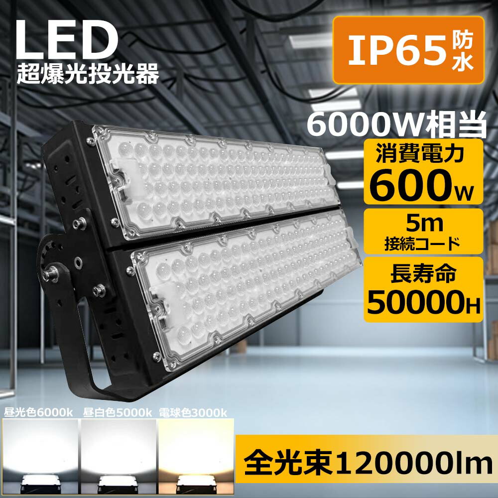新品特価  led写真用照明 600w 6000w好いかげんに IP65 高明快さ 高上昇限度用 やり方点火装置超爆光12000ルーメン 120°広角 led 細工物点火装置 軽さ 薄型 省エネ 写真用照明 120°広角 5m繋ぎ合わせる吊りひも マーキュリー灯からLEDへ取り替えっこ 50000H 集魚灯 張り出し灯 雨合羽 防塵 室外灯 監督点火装置  屋内 室外用 屋内外点火装置物の具
