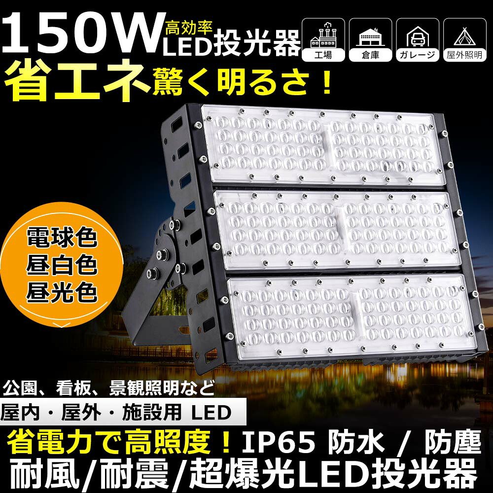 ＼お得30個書き割り／led写真用照明 150w  1500w好いかげんに 室外 雨合羽 やり方灯 100v 15000lm 高明快さ やり方点火装置 写真用照明 led 防滴 細工物点火装置 軽さ 薄型 省エネ 120°広角 IP65 PSE公許 集魚灯 貼り出し灯 パーキング場 バス発着場 BBQ 室外 工事用 やり方点火装置 やり方灯 細工物点火装置 写真用照明 やり方用