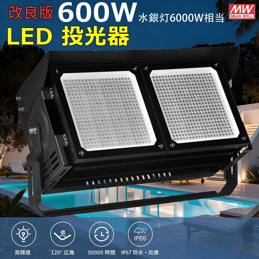 [6台書き割り]超高明快さ LED写真用照明 600W 超爆光120000ルーメン led 防雨 IP67 点火装置物の具 上昇限度点火装置 貼り出し やり方灯 昼光色  昼白いこと 白熱電球色 省エネ 節電  LED投光機   LEDやり方灯 ご機嫌力強さ LED点火装置 LED写真用照明  広角120度 マーキュリー灯 LED点火装置 5mAC吊りひも付 街燈 貼り出し 集魚灯 やり方灯 一こま点火装置