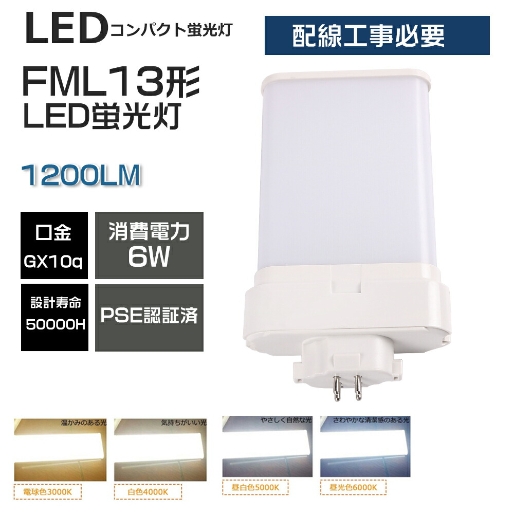 【大売り出し大売り出し20本】パウダーコンパクト螢光灯  FML13形  使い果たすワット数6W 200LM/W高明快さ 口金GX10q ML13EX LED化 FML13EX-L FML13EX-W FML13EX-N FML13EX-D ツイン2 ツイン螢光灯 13W形 FML13EXL FML13EXW FML13EXN FML13EXD パウダーコンパクト形 パラライト 上昇限度点火装置 室内点火装置 身寄り用 御勤め用
