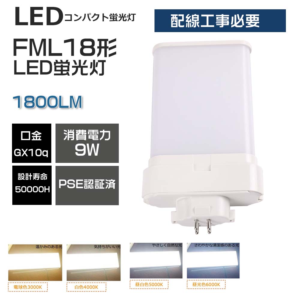 特価20本！LEDパウダーコンパクト螢光灯FML18形  FML18形  9W使い果たすワット数1800LM GX10q口金   LED螢光灯 FML18EX-L パウダーコンパクト形螢光灯LED 3波長形 FML18EXW FML18EXN FML18EXD LED落ちこむ点火装置 ツイン螢光灯LEDに取り替えっこ パウダーコンパクト螢光灯型 LED 18w PSE公許 ちょっとの間点灯 年長命 架線工事已むを得ず