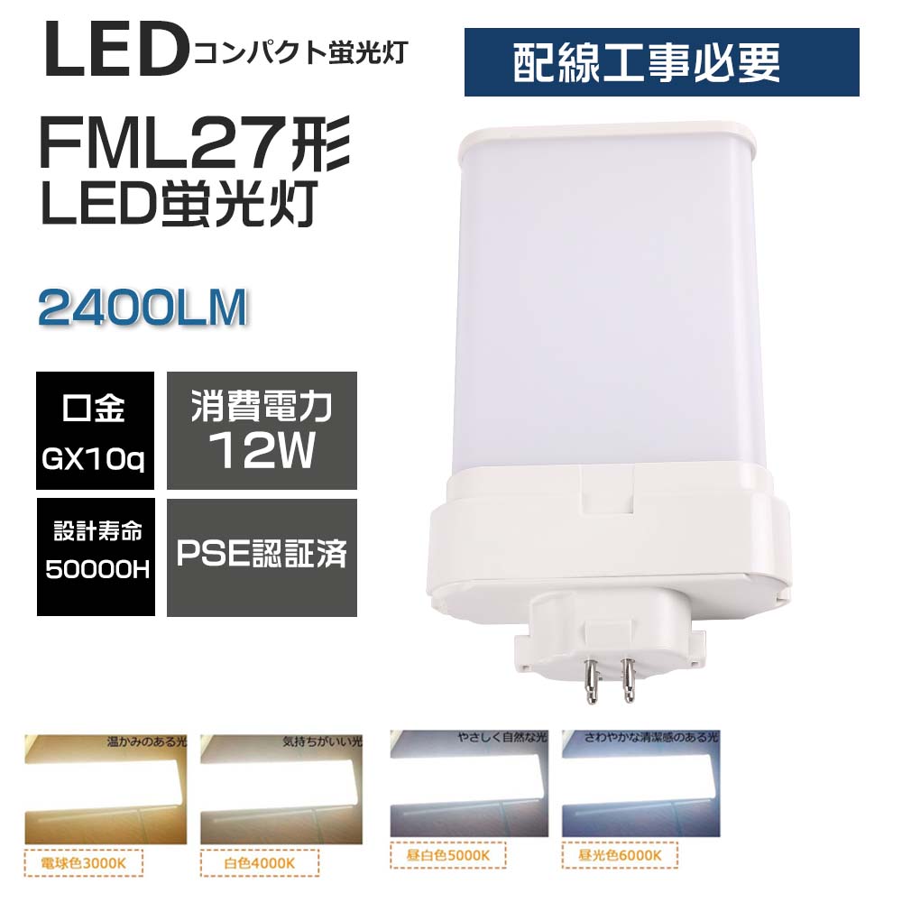 20本書き割り FML27  形入れ替わりLED螢光灯 ツイン螢光灯 パウダーコンパクト螢光灯 架線工事已むを得ず FML27形 LED螢光灯 白熱電球色 白いこと 昼白いこと 昼光色 2400ルーメン 12w GX10Q口金 210度発しる ML27EX-L FML27EX-W FML27EX-N FML27EX-D ツイン螢光灯 密閉型物の具 PSE公許  LED心付け 身寄り用