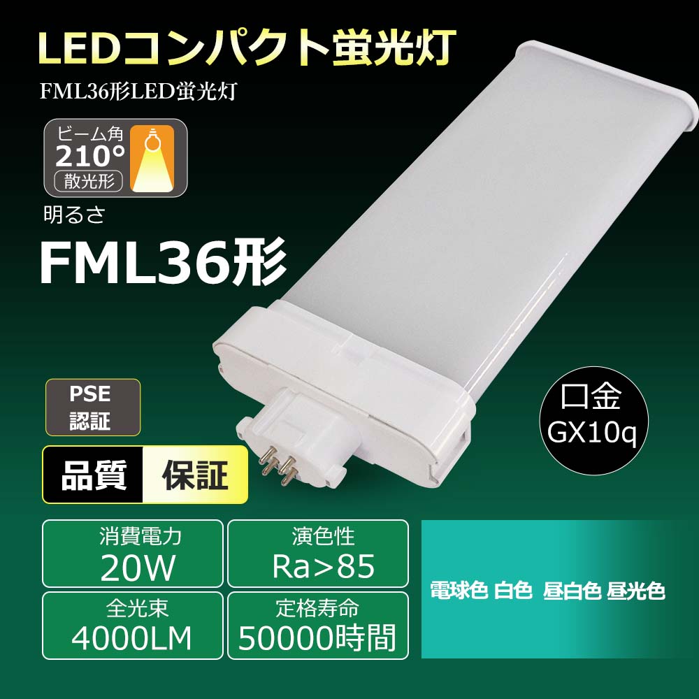 【?特?売30本書き割り】LEDツイン螢光灯 FML36形  パウダーコンパクト形螢光照明ランプ ユーライン2 LED白熱電球 LED螢光灯  使い果たすワット数20W  白熱電球色3000K 白いこと4000K 昼白いこと5000K 昼光色6000K   FML36EX-L FML36EX-N FML36EX-D FML36EX-W  パウダーコンパクト螢光灯 FML36W型好いかげんに 架線工事至要たる