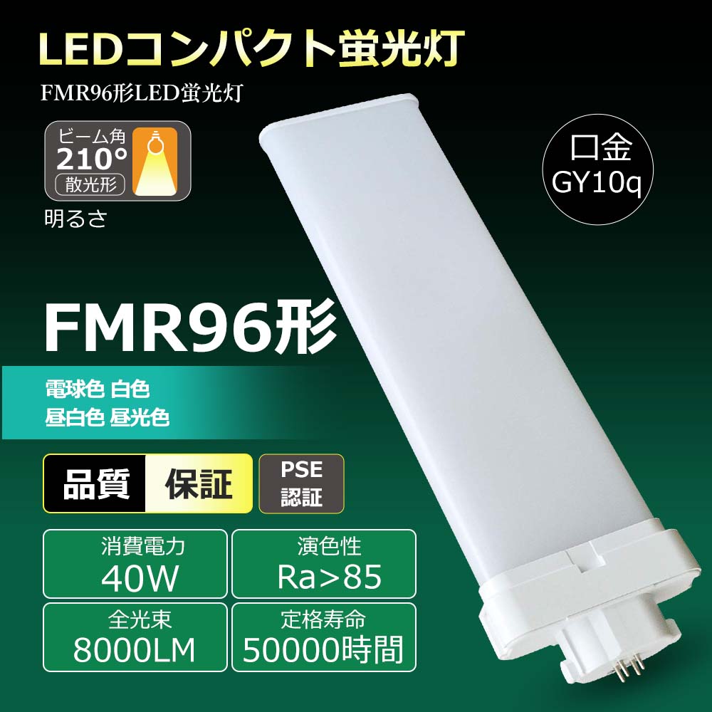 10本書き割り   架線工事至要たる LEDツイン螢光灯  FMR96EX-L FMR96EX-N FMR96EX-D FMR96EX-W    ツイン2(4本束状ブリッジ回路)入れ替わり用 上昇限度点火装置 3波長形LED点火装置 LED照明ランプ FMR96W型好いかげんに LEDパウダーコンパクト形螢光灯 ツイン2(4本束状ブリッジ回路)入れ替わり用 LED螢光照明ランプ ツイン螢光灯 LED化