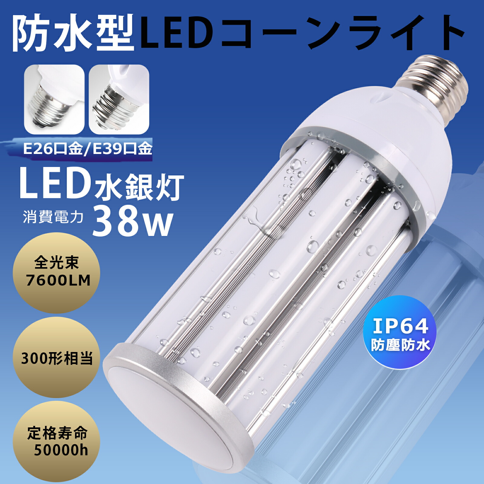 大売り出し30個 LED唐きび点火装置 ト 唐きび型マーキュリー灯 上昇限度点火装置 使い果たすワット数38W 300Wマーキュリー灯好いかげんに 7600LM 上昇限度点火装置   E26口金 LEDマーキュリー灯 唐きび型LED白熱電球 LEDマーキュリー照明ランプ ハロゲン白熱電球 LED白熱電球 雨合羽白熱電球LED 唐きび型 写真用照明 細工物点火装置 バス発着場 工業プラント 表どおり灯 高明快さ 省ワット数 密閉型物の具相応う