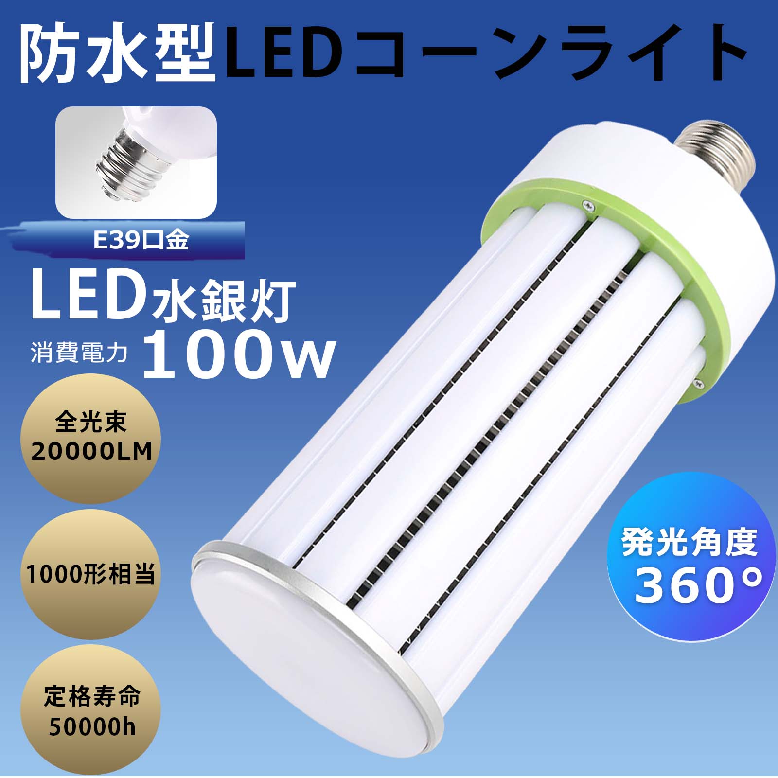 【大売り出し10本仕掛ける】 LED玉蜀黍点火装置  LEDマーキュリー灯 E39口金 光束白熱電球 PSE公証 100W 1000Wマーキュリー灯好いかげんに 高明快さ 白熱電球色 白いこと 昼白いこと 昼光色20000LM LEDマーキュリー照明ランプ E39 玉蜀黍型 LED E39 年長命50000H 360°広角投光 薔薇緊迫状態マーキュリー灯入り替わり 高品質LED手当て  ちょっとの間点灯 1年引き受ける