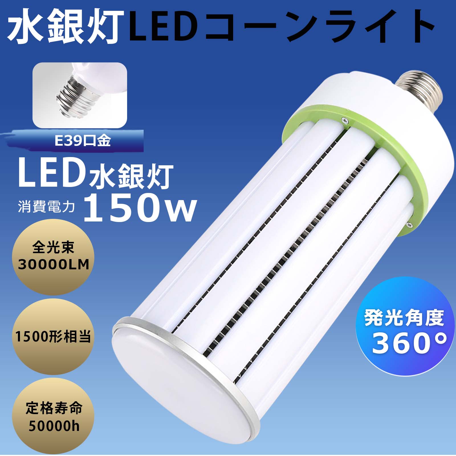 [大売り出し20個入]LEDマーキュリー燈 LED唐きび点火装置  150W  E39  超爆光 30000ルーメン マーキュリー灯1500W好いかげんに LED 唐きび型LED白熱電球 HF400X HF1000X  高上昇限度  高上昇限度用LED点火装置   LED点火装置 点火装置唐きび型 マーキュリー灯取り替えっこ用  LED澄み切った取りまかなう バス発着場 工業プラント 貼り出し  超高明快さ 省エネ 年長命 無騒々しい音 殺虫剤 ] LED白熱電球