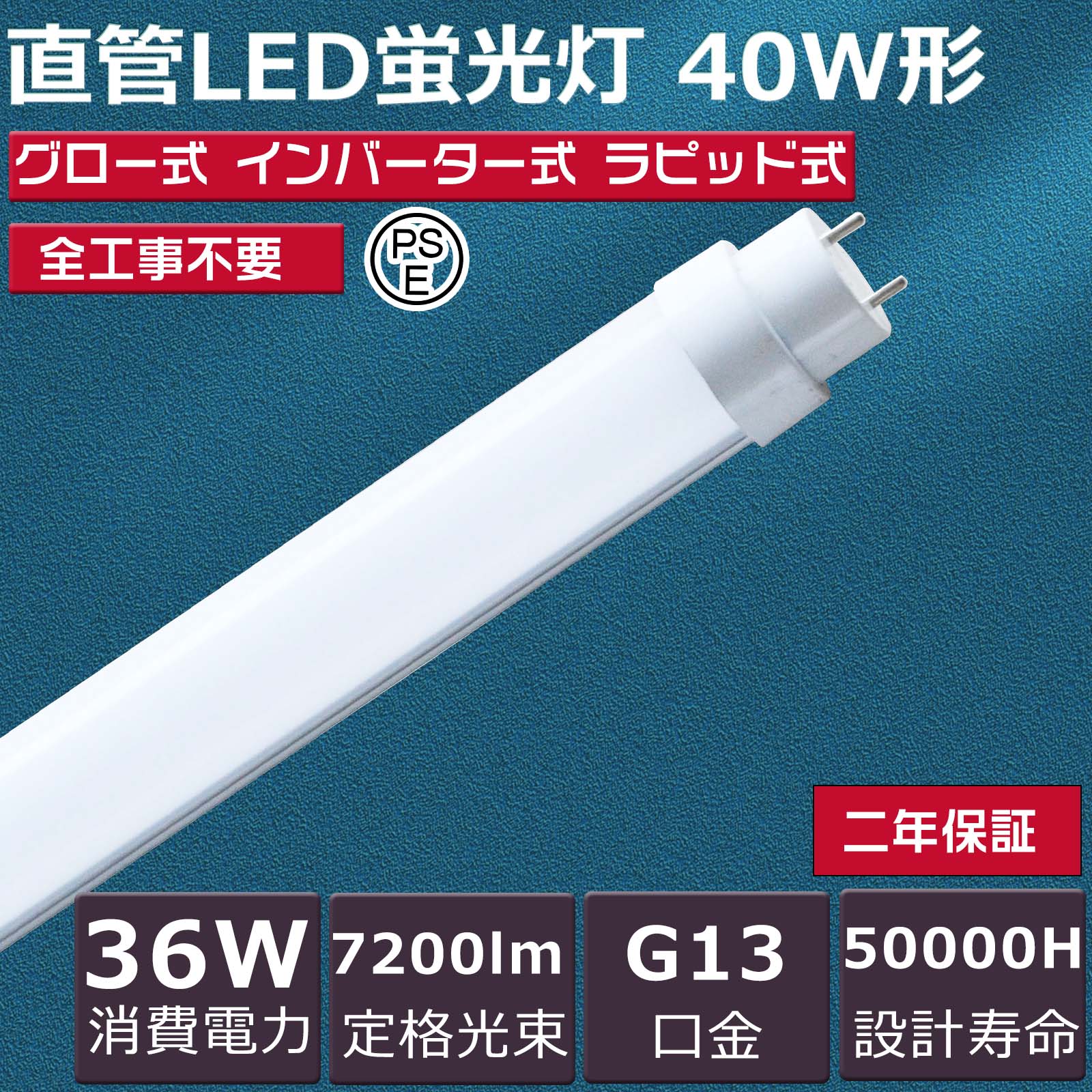 【大売り出し20本書き割り】全工事不必要 直管 40W 40形 hf 直管 36W 7200ルーメン 口金G13 120珊  1198粍 LED螢光管 LED螢光灯 直管 40W型 上昇限度点火装置 滑りだし飾り気の無い  高温発光式 はたご屋取り替えっこ式 ラピッド式 FL40 FLR40 FHF32 LED照明ランプ 螢光灯  直管  直管LED照明ランプ 40形 両側給電 年長命 超省エ