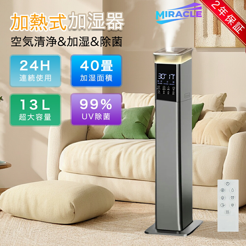 楽天市場】加湿器 大容量 17L 業務用 90°/180°自動首振【加熱ミスト