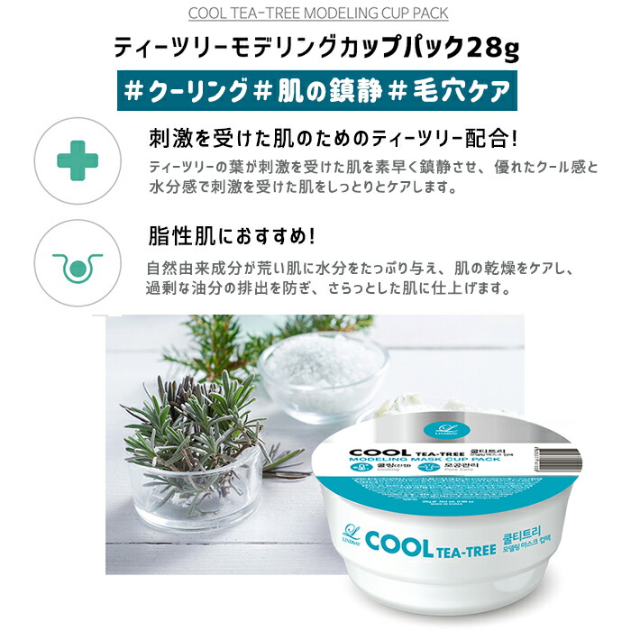 選べる6個】LINDSAY MODELING MASK CUP PACK 28g [☆6種]【正規