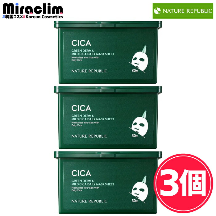 楽天市場】シカ パック【2個】NATURE REPUBLIC CICA DAILY MASK 30枚
