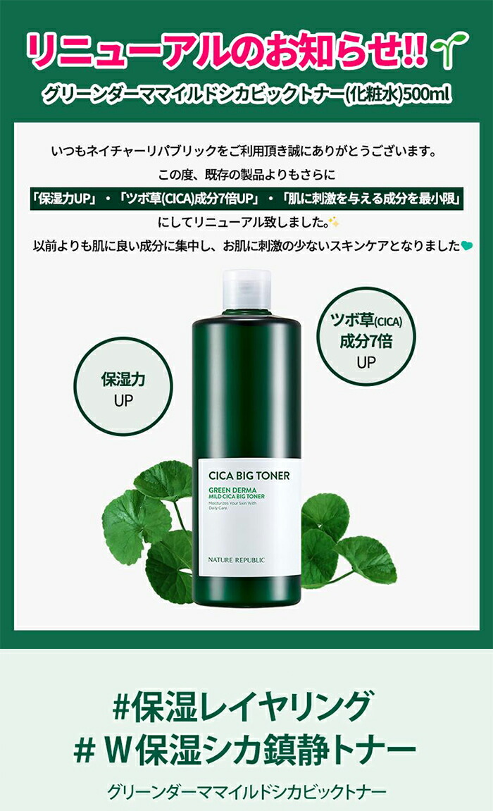 市場 p5倍 REPUBLIC BIG 5種 選べる2点 スキンケア 正規品 AMPOULE + CICA TONER 保湿 NATURE 大容量トナー  企画商品 BALM シカ