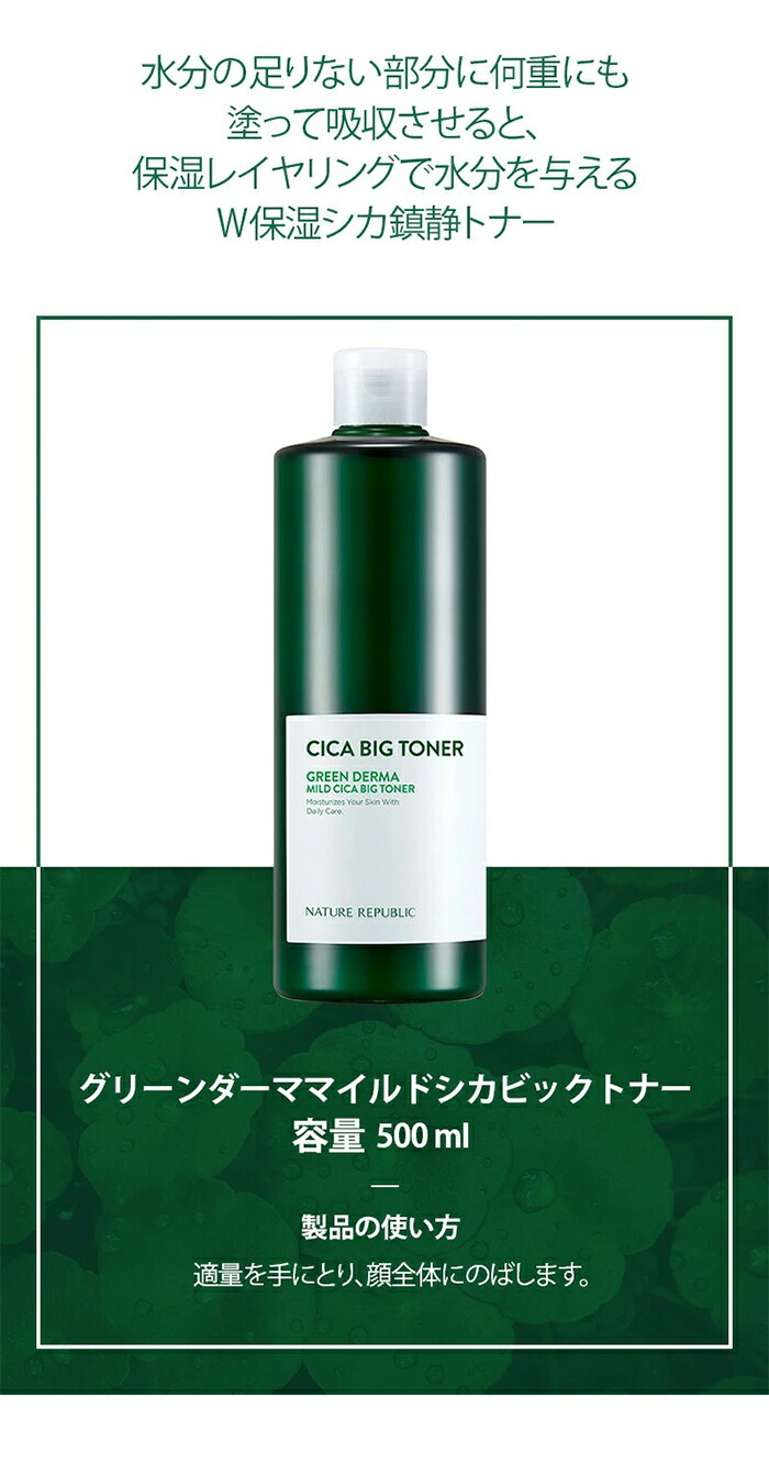 市場 p5倍 REPUBLIC BIG 5種 選べる2点 スキンケア 正規品 AMPOULE + CICA TONER 保湿 NATURE 大容量トナー  企画商品 BALM シカ