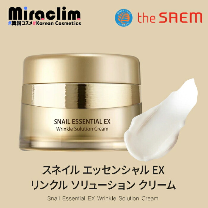Snail Essential EX Wrinkle Solution Cream