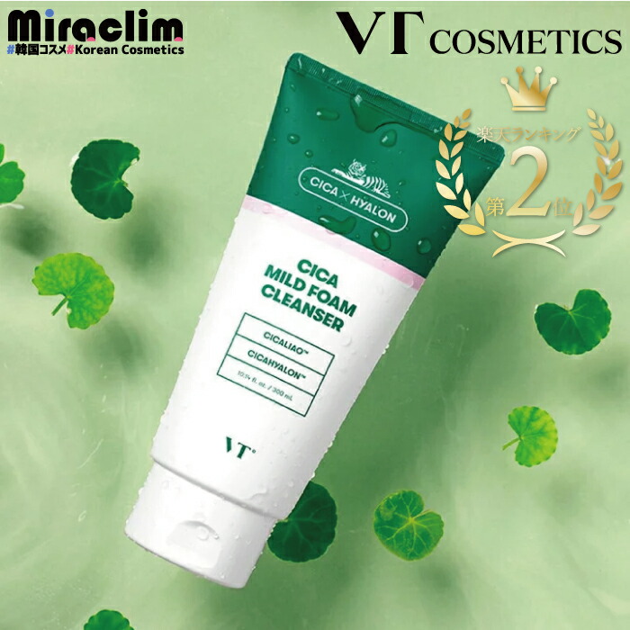 あんこ(^3^)/マイルドフォーム2個セット＆UVプロテクトクリーム 楽天市場】vt cosmetics vtコスメティック 2個セット シカ