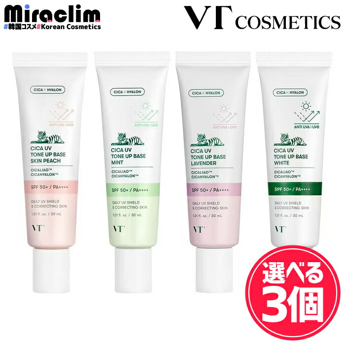 楽天市場】トーンアップ 化粧下地 UV【選べる2個】VT CICA UV