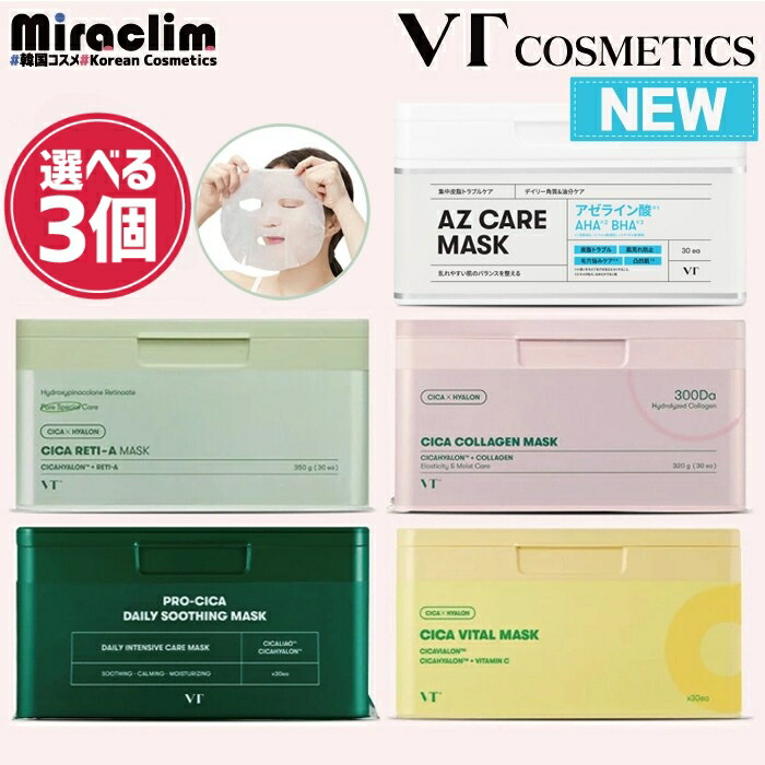 楽天市場】おすすめセット【VT企画セット】DAILY MASK [CICA 1個