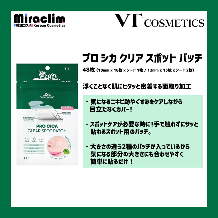 楽天1位☆【3個】 VT PRO CICA CLEAR SPOT PATCH 48粒 【正規品