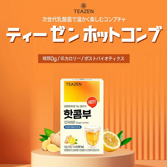 ブランド品 TEAZEN KOMBUCHA レモンゆず tessiturasdenos.com.br