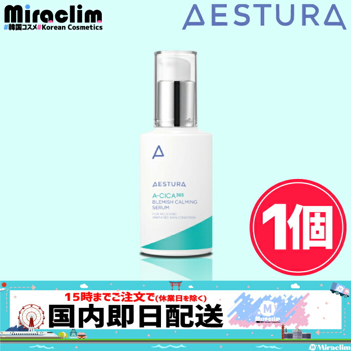 Aestura Cica 365 Serum 40mlシカ スキンケア エストラ ツボクサ エイシカ トラブル跡カーミングセラム 毛穴 ニキビ 皮脂 オイリー肌 混スト合肌 インナードライ 油分 韓国スキンケア シカ セラム 美容液 返品不可