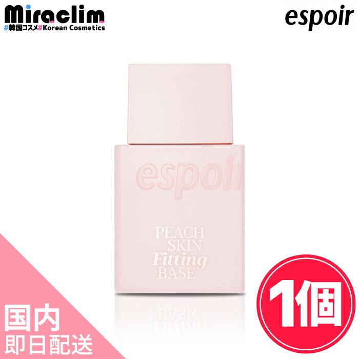 Espoir Peach Skin Fitting Base Spf41 Pa 30ml エスポワ エスポア ピーチスキン フィッティングベース ベースメイク トーンアップ カバー Uvケア 日焼け止め 化粧下地 ヴィーガンコスメ ピーチカラー なめらか肌 新作コスメ 93 Off