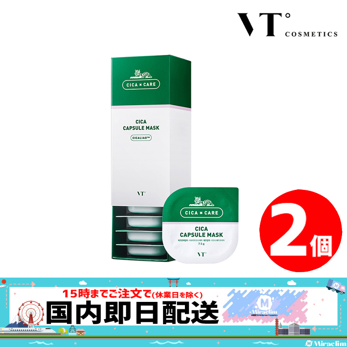 楽天市場】【☆2倍☆】【1箱(10個入)】 VT CICA CAPSULE MASK 1箱(7.5