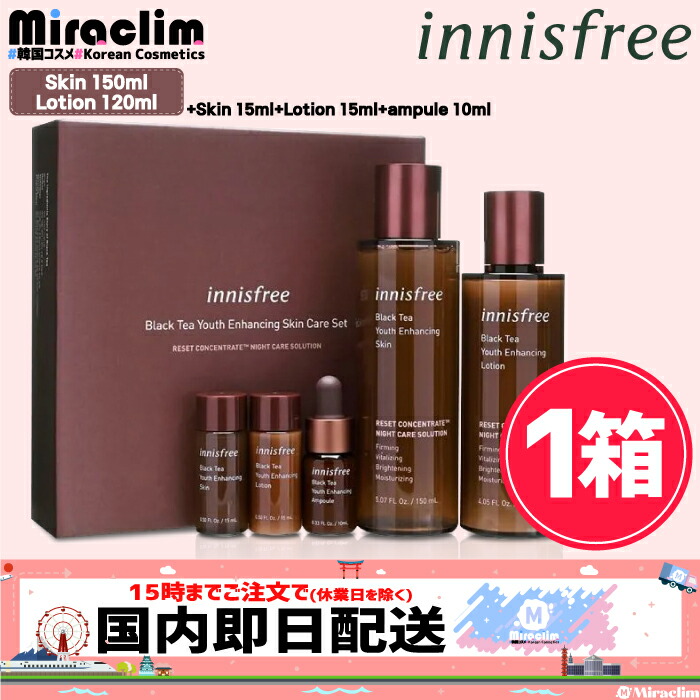 割引 INNISFREE BLACK TEA SKIN CARE SET スキンケア ブラックティー