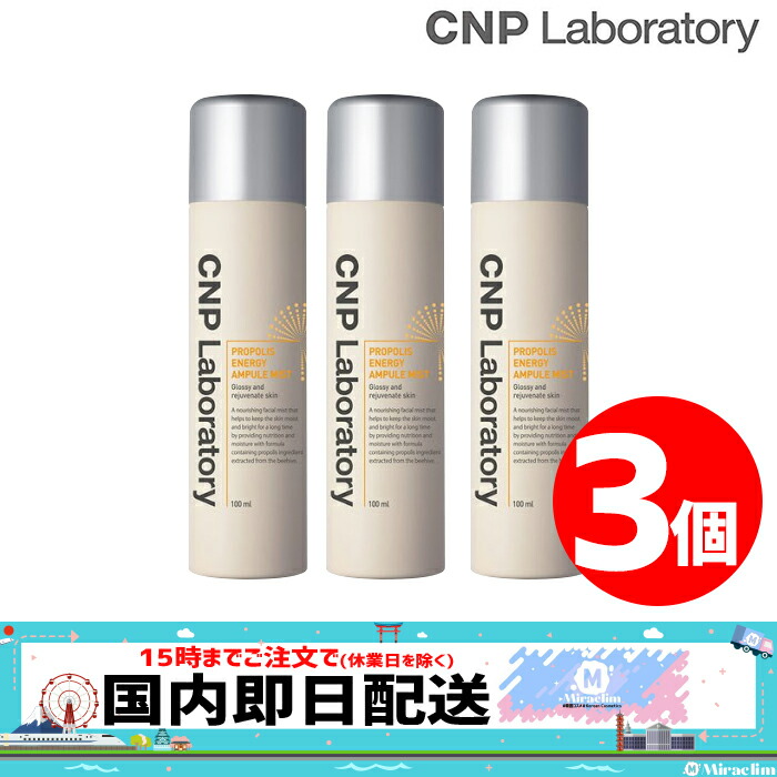 正規品 CNP プロポリス アンプル ミスト 化粧水 100ml Laboratory