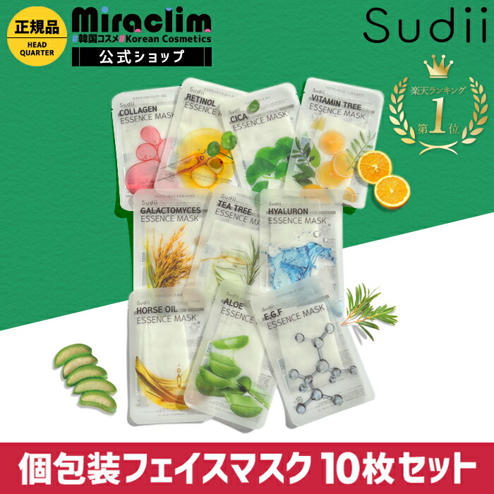 楽天市場】☆特価ページ☆【選べる30枚】sudii 個包装 フェイスマスク [☆10種] 【公式】シカ / EGF / ビタミン / ヒアルロン /  アロエ / 馬由 / レチノール / コラーゲン / ティーツリー / ガラクトミセス【自社オリジナル商品】mask 韓国 パック cica  マスクパック ...