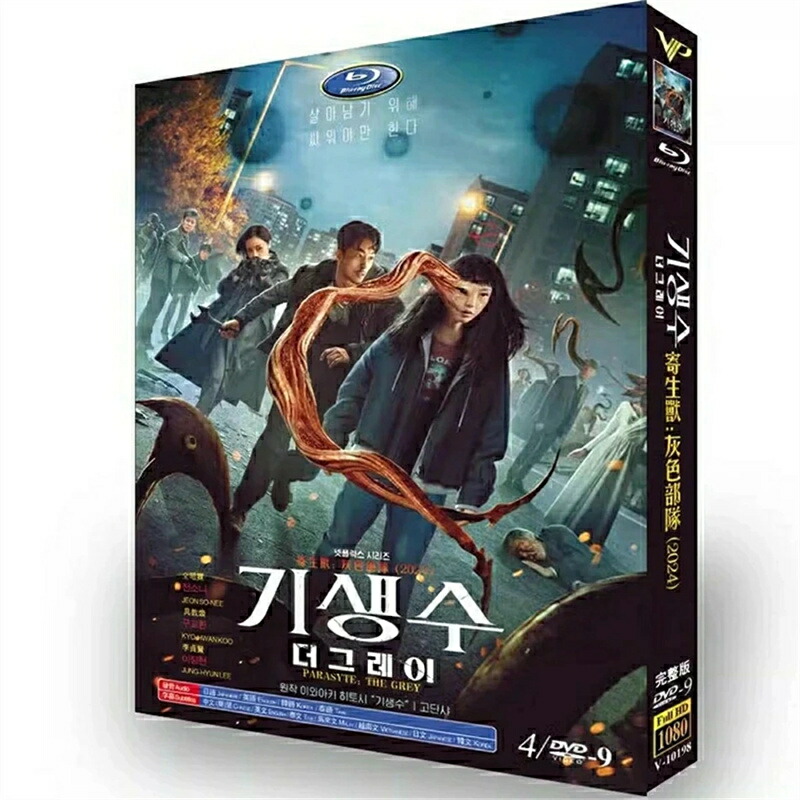 韓国ドラマ 韓国語 日本語音声 日本語字幕付き「寄生獣 ：ザ・グレイ－」 DVD BOX Blu-ray チョン・ソニ、ク・ギョファン、イ・ジョンヒョン 主演 全話収録