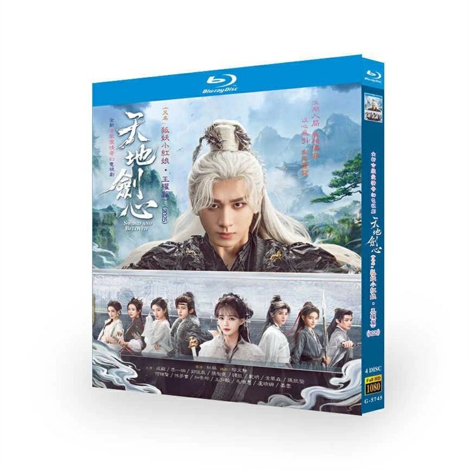 日本語字幕 中国ドラマ 天地剣心～剣と愛しい人～ ブルーレイ Blu-ray BOX全話収録