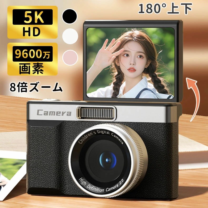 デジカメ デジタルカメラ キッズ 子供用 180°回転自撮り 9600万画素 トイカメラ コンデジ 3インチ大画面 8倍ズーム 1080P録画 USB充電 タイマー撮影 子どもカメラ 128GB Micro SDカード 初心者向け スマホに送れる 運動会 誕生日 修学旅行