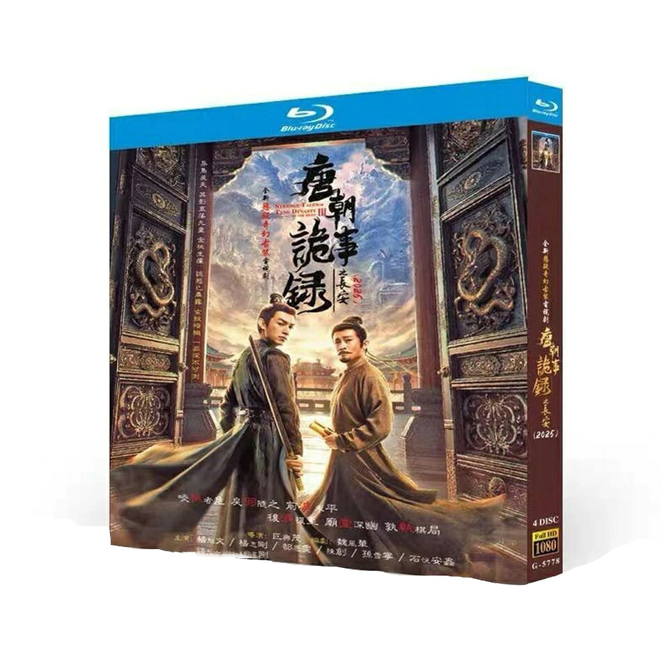 ★先着100名様限定！ご注文で200円クーポンをプレゼント★日本語字幕 中国ドラマ 華ドラ「唐朝詭事録：長安へ」ブルーレイ Blu-ray BOX
