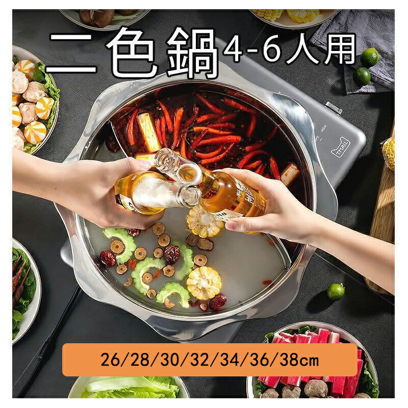 楽天市場】仕切り鍋 二色鍋 二食鍋 両手鍋 卓上鍋 仕切鍋 二味鍋 30cm