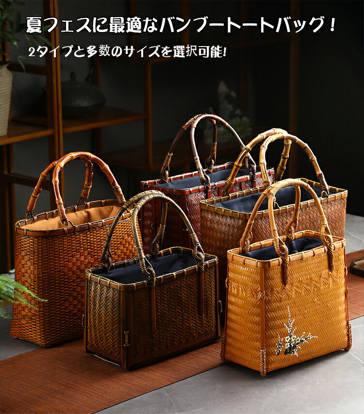 竹かご 竹製 ハンドバッグ サッチェルバッグ ヴィンテージバンブーハンドバッグ 茶人トートバッグ バンブートートバスケット 結婚式 誕生日 旅行記念 手作り 職人技 祭り 花火大会|MIRAESTATE