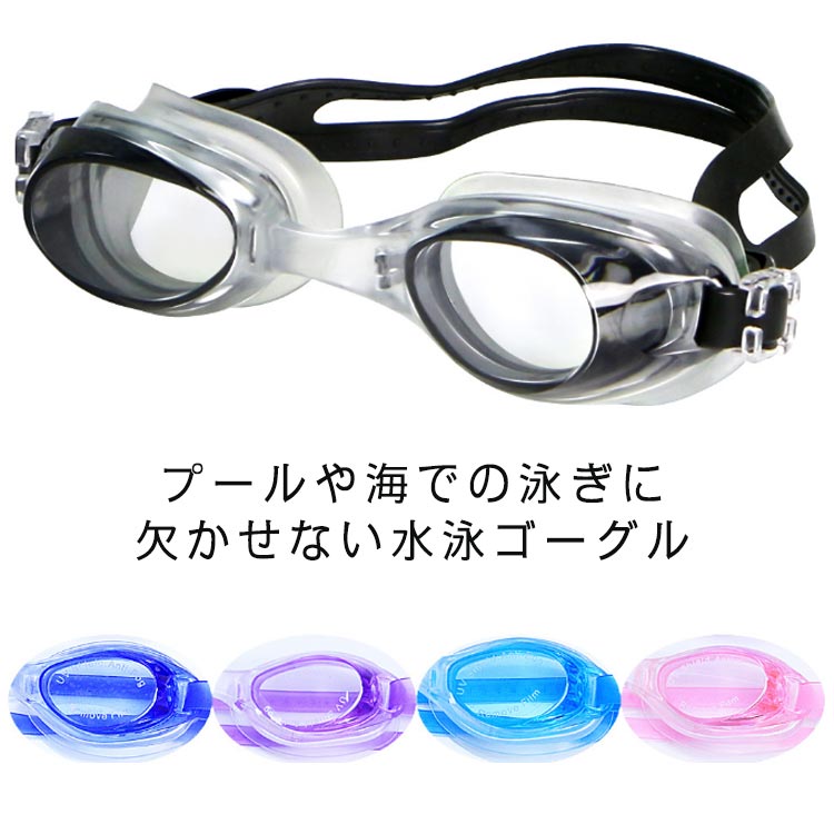 【楽天市場】スイムゴーグル 水中メガネ 水泳 ゴーグル プール フィットネス ジム 大人用 メンズ 海水浴 レディース くもり止め ジュニア ...