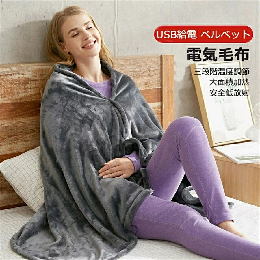 電気毛布 掛け毛布 発熱 電熱 ひざ掛け 大きめ 肩掛け 8発熱ヒーター 150*85cm 3段階温度調節 電気ブランケット 5way仕様 ファスナー付き USB給電式 肩掛け
