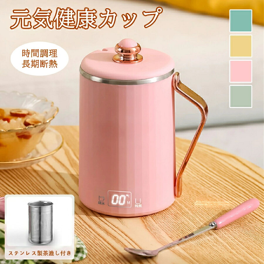 元気健康カップ 電気ケトル 保温ケトル 300W 450ML 90*125*165MM 0.64KG 電気 一人暮らし ひとり暮らし 湯沸しケトル 湯沸かし お湯 キッチン家電 プレゼント ギフト 寒さ対策 クリスマス