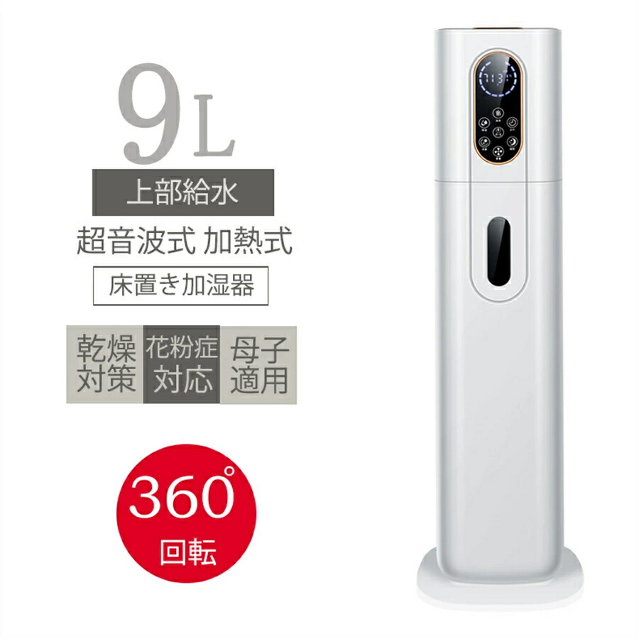 楽天市場】【新型ハイブリッド式/超音波＆加熱】RUNCTY 加湿器 大容量
