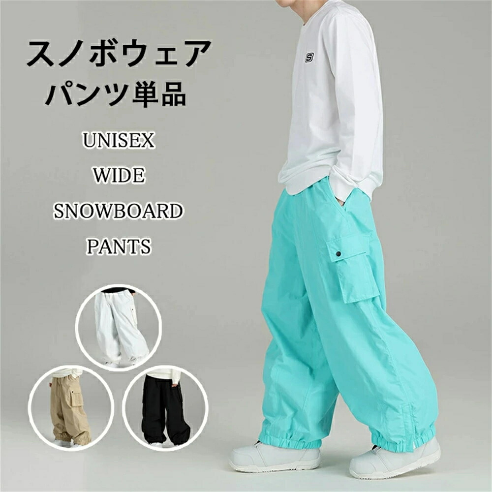 スノボウェア スノーボードウェア パンツ スノボー スキー ウエア 2024新入荷 メンズ レディース ジュニア 全4カラー 選べる4サイズ 小さいサイズ～ 大きいサイズ XS/S/M/L