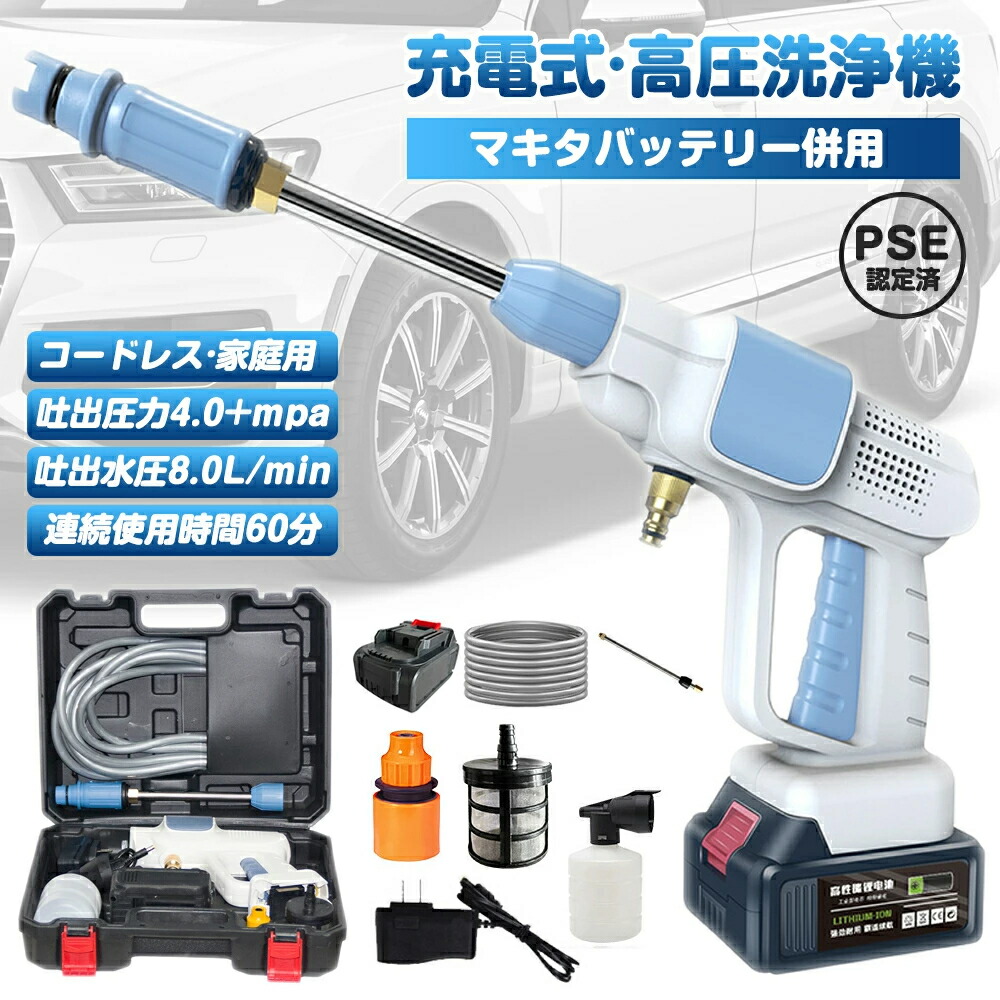 【PSE認証】＼多機能ノズル\u00264Mpa高圧力／高圧洗浄機 軽量 コードレス 家庭用 洗浄力 静音 パワフル 充電式 洗車 コンパクト コードレス高圧洗浄機 大容量バッテリー 洗車 強力 軽量 外壁 ベランダ 清掃 園芸用 お彼岸 墓 掃除 4.0MPa 収納ボックス付