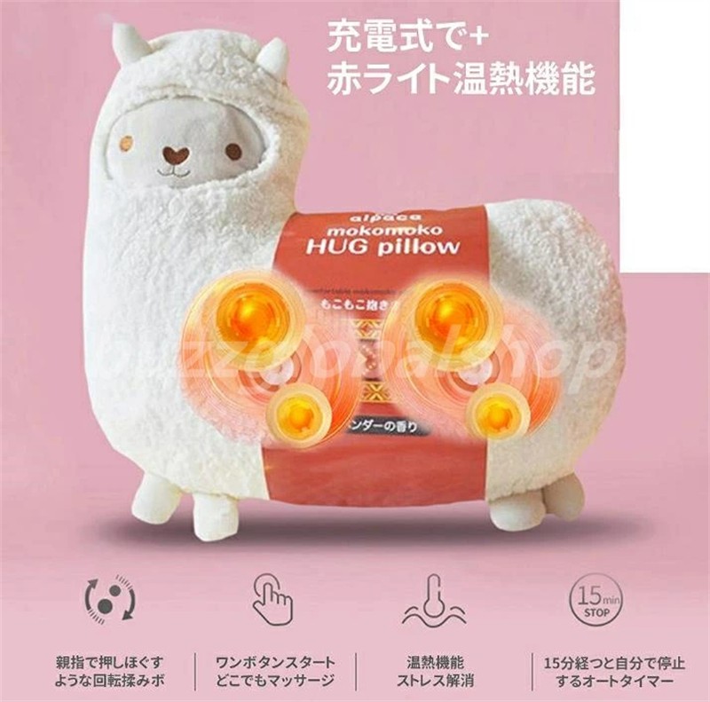 マッサージクッション マッサージ機 癒しグッズ 温熱 首・肩・腰・背中・太もも 肩もみ マッサージャー 肩こり 抱き枕 枕 ぬいぐるみ プレゼント ギフト アニマル グッズ 可愛い マッサージピロー クッション もみ玉 実用的 アルパカ