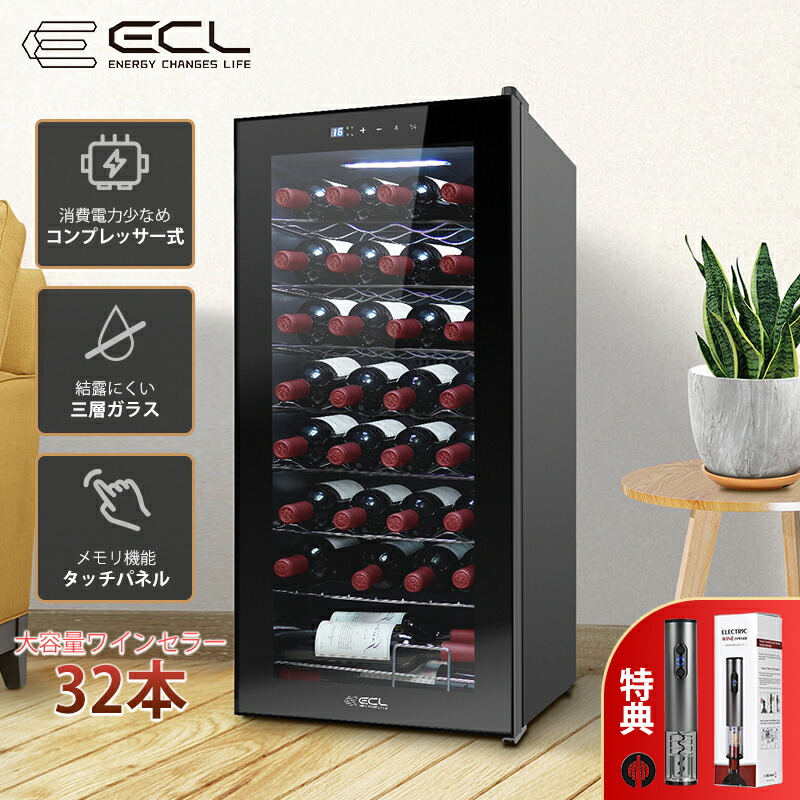 楽天市場】【2-4営業日発送】ワインセラー コンプレッサー式 32