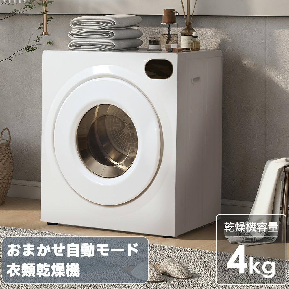 衣類乾燥機 7kg コンパクト 大型 家族 自動モード ドラム 家庭用 梅雨対策 楽天市場】衣類乾燥機 乾燥機 7kg コンパクト 大型 家族 自動