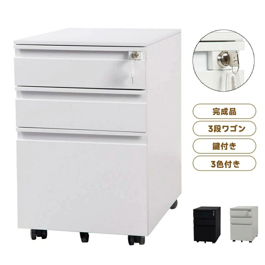 【SS継続期間5倍P】【2-4取り引き日送りとどける】学習机手押し車 成し遂げる品 姿勢手押し車 1年安全性のある引き受ける 執務室手押し車 大静電容量 3段 精神的な統合不必要 キャスター付き添い人 鍵付き添い人 白いこと 黒いこと 姿勢学習机 手押し車 A4 整理保存用具 60糎 納める 脇机